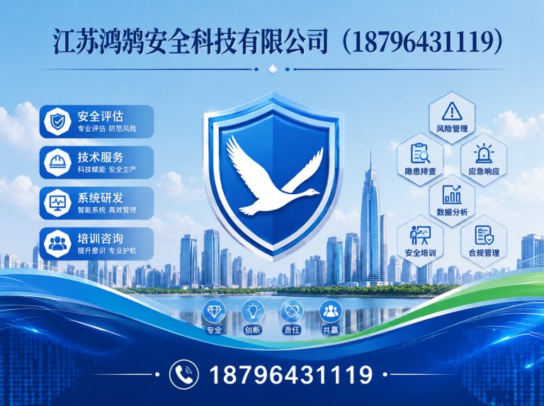 常州江苏鸿鹄安全科技有限公司展示图